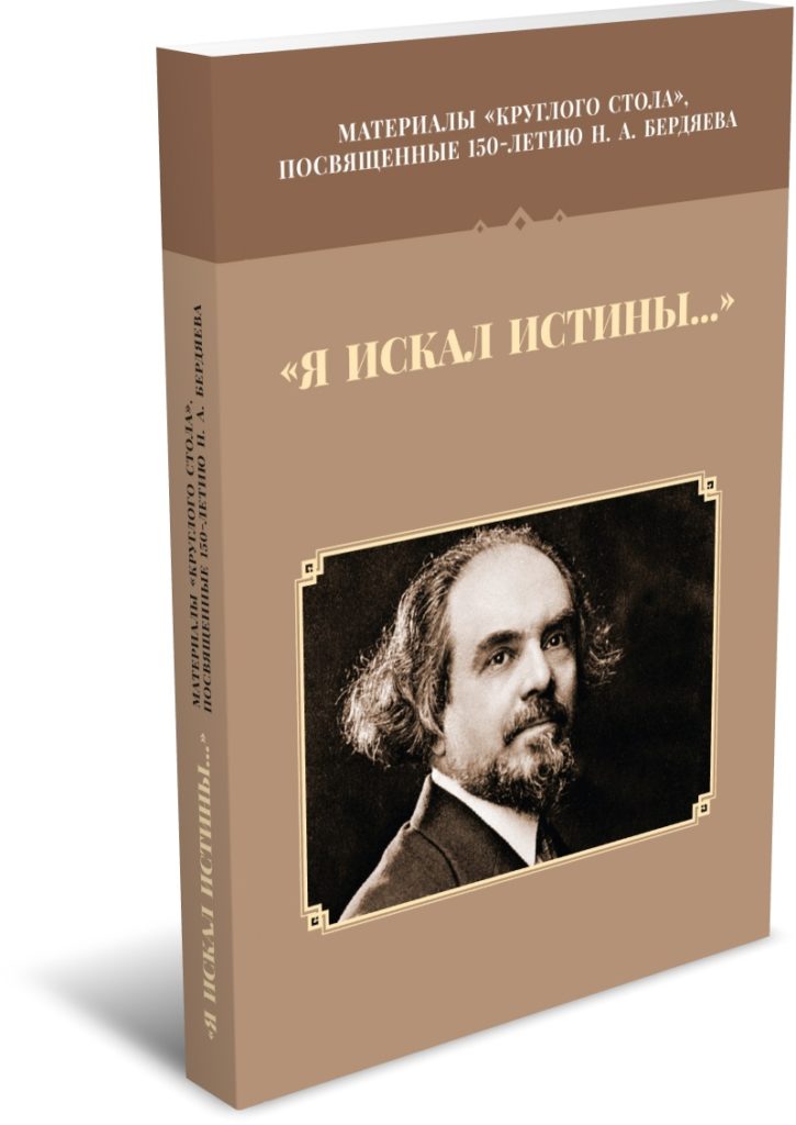 Cover_Ia_iskal_istini-725x1024.jpg